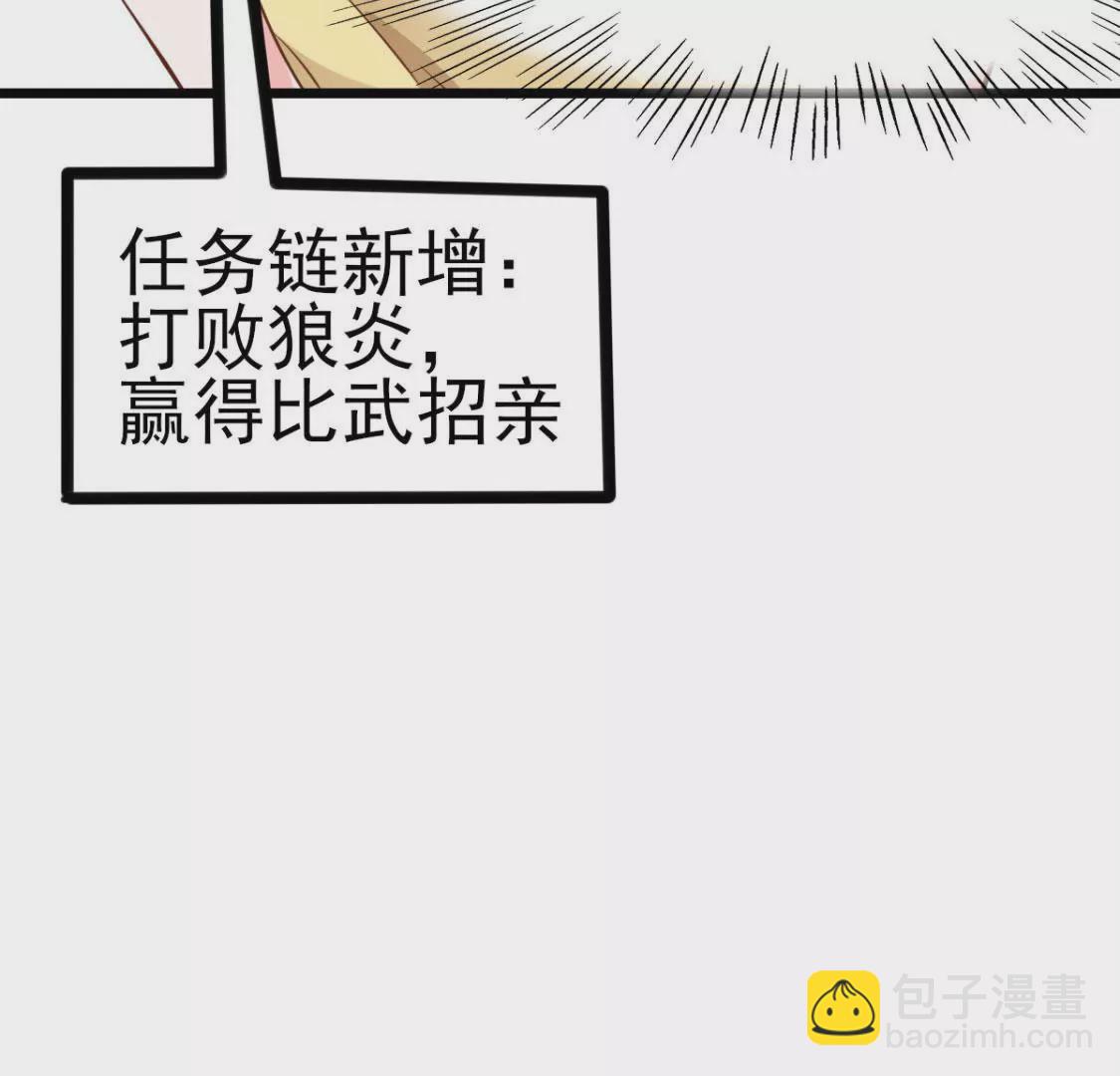 🍲在玄幻世界变成了一棵草？ 第010话 比武招亲 第22页