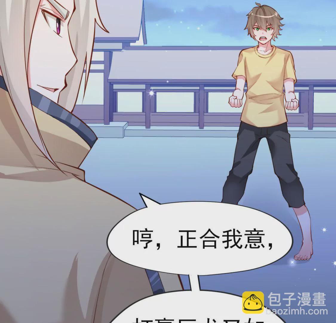 🍲在玄幻世界变成了一棵草？ 第010话 比武招亲 第28页
