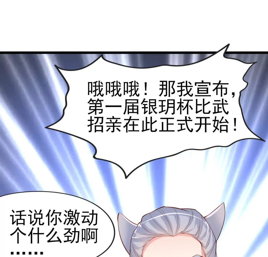 🍲在玄幻世界变成了一棵草？ 第010话 比武招亲 第30页