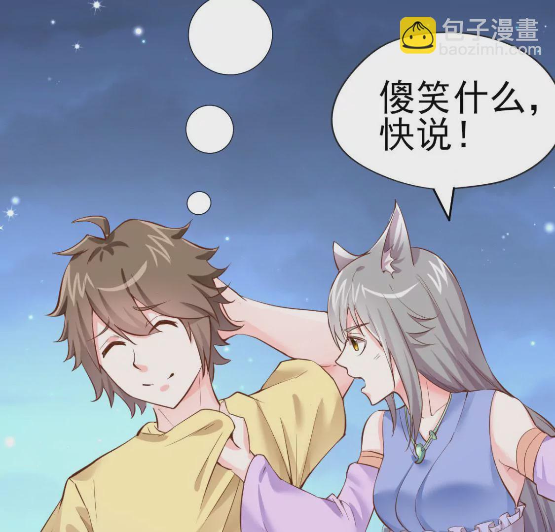 🍲在玄幻世界变成了一棵草？ 第010话 比武招亲 第4页