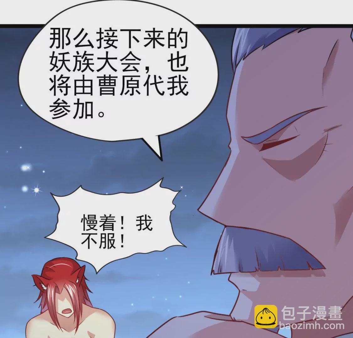 🍲在玄幻世界变成了一棵草？ 第012话 就地洞房？ 第11页