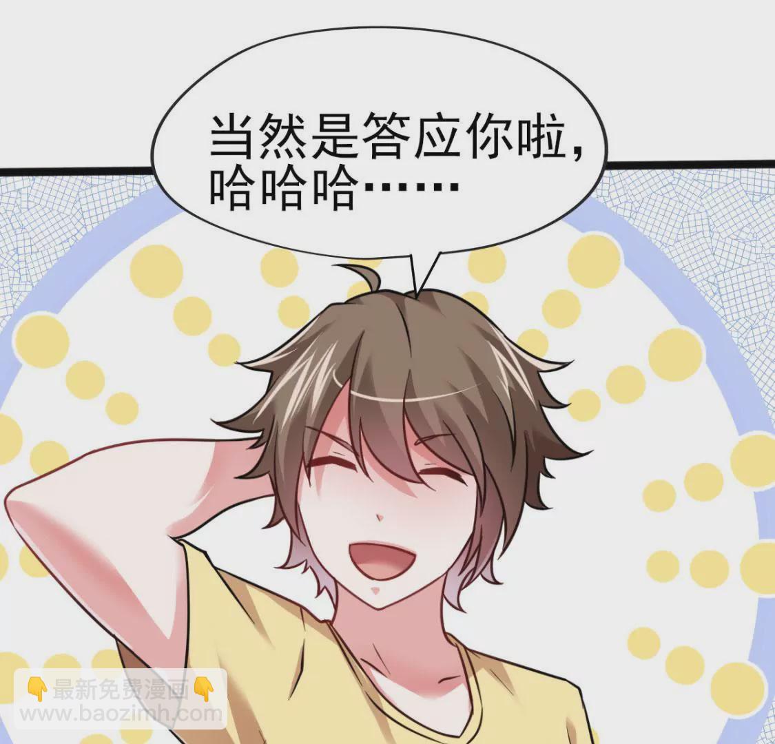 🍲在玄幻世界变成了一棵草？ 第012话 就地洞房？ 第23页