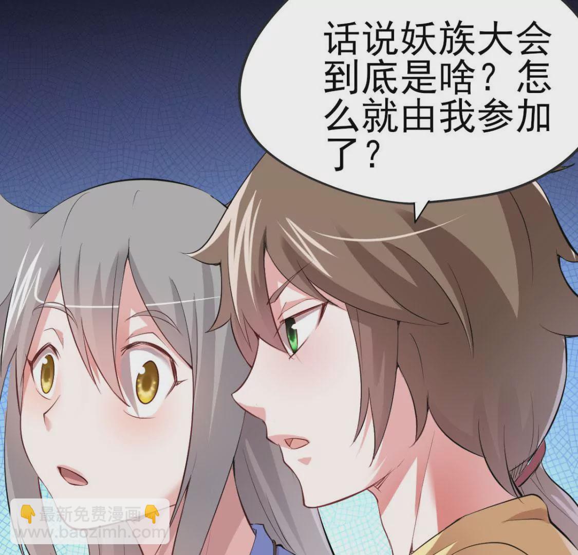 🍲在玄幻世界变成了一棵草？ 第012话 就地洞房？ 第34页