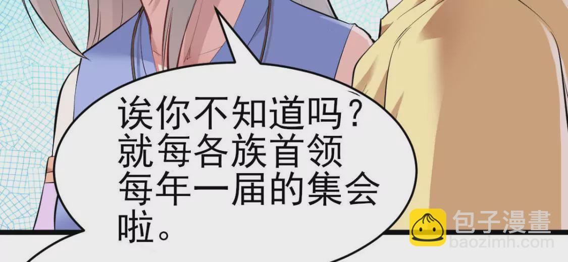 🍲在玄幻世界变成了一棵草？ 第012话 就地洞房？ 第35页