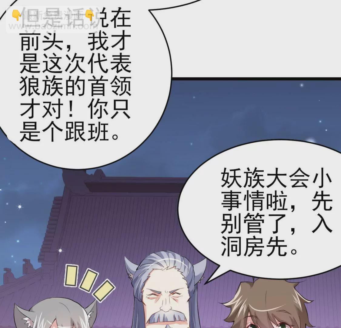 🍲在玄幻世界变成了一棵草？ 第012话 就地洞房？ 第36页