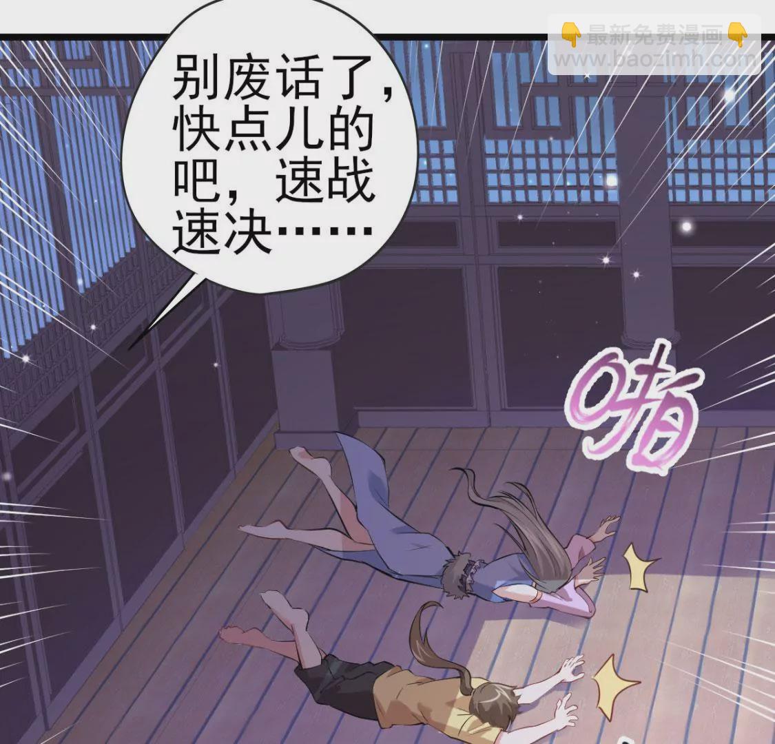 🍲在玄幻世界变成了一棵草？ 第012话 就地洞房？ 第42页
