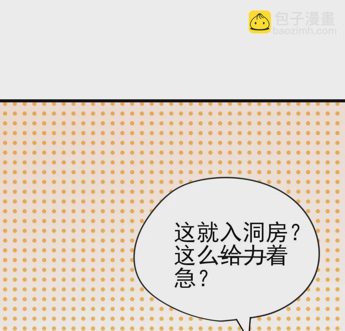 🍲在玄幻世界变成了一棵草？ 第012话 就地洞房？ 第44页