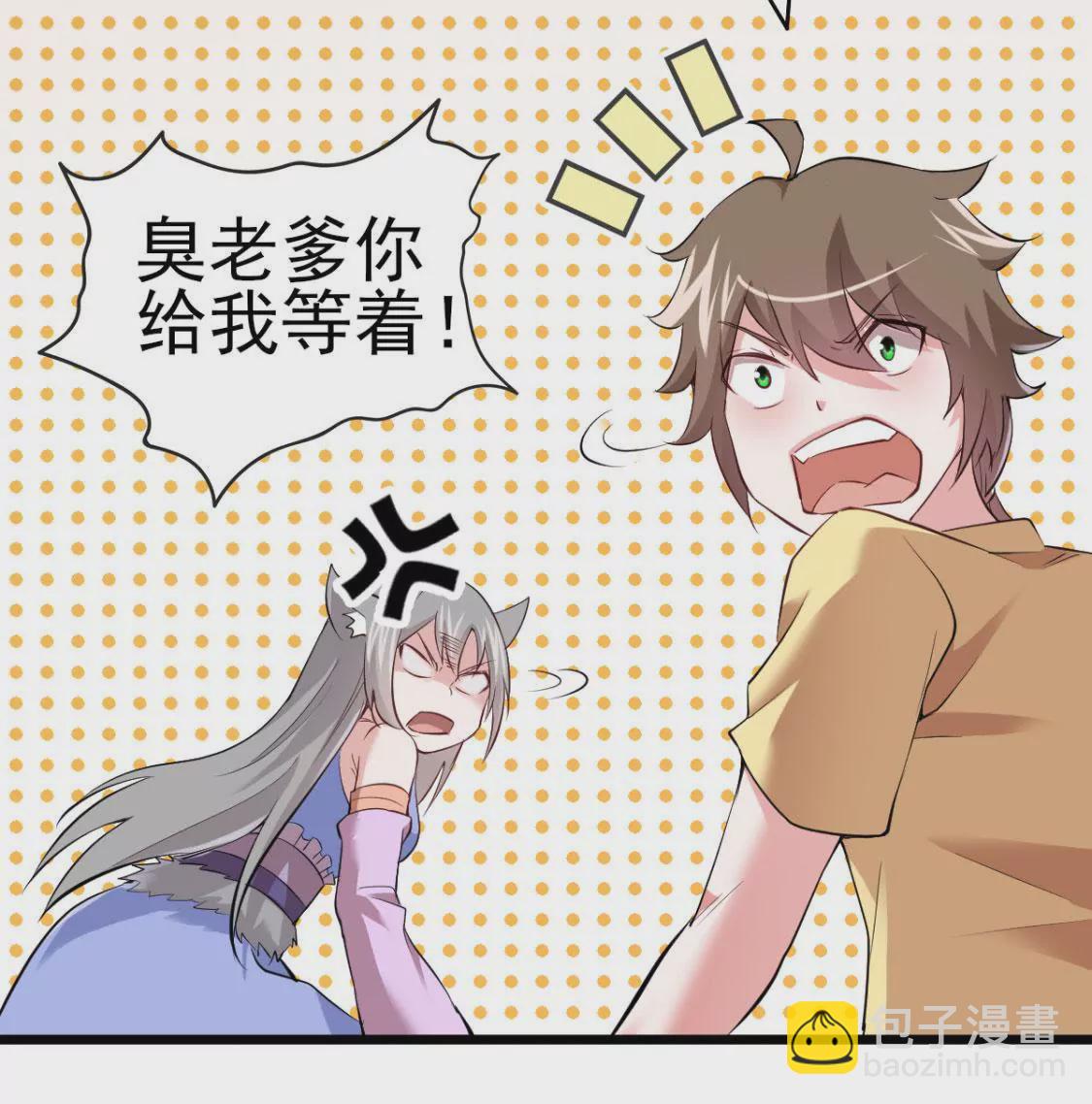 🍲在玄幻世界变成了一棵草？ 第012话 就地洞房？ 第45页