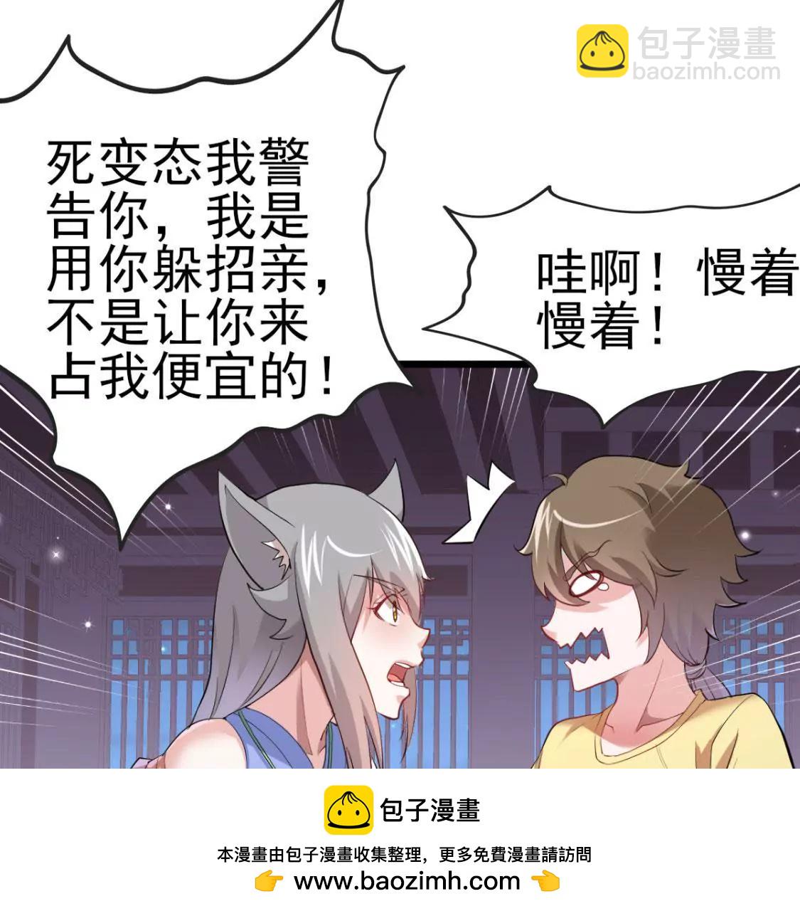🍲在玄幻世界变成了一棵草？ 第012话 就地洞房？ 第50页
