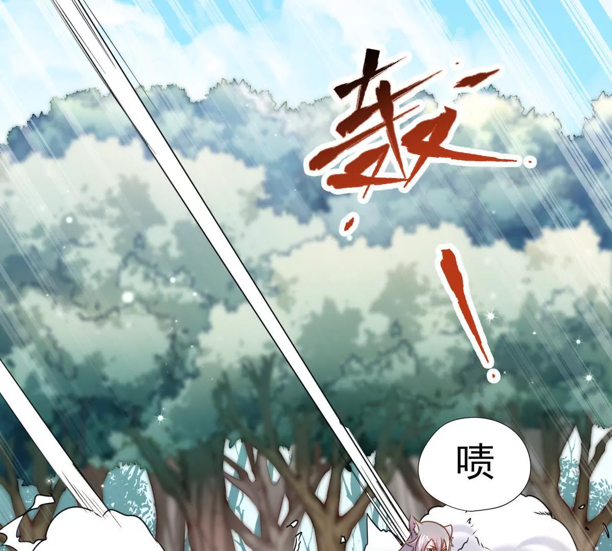 🍲在玄幻世界变成了一棵草？ 第014话 人族之光 第1页
