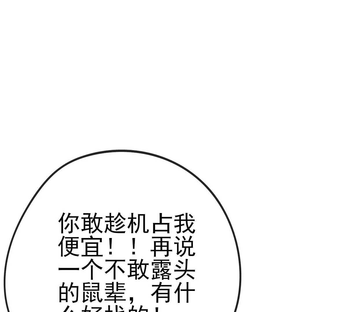 🍲在玄幻世界变成了一棵草？ 第014话 人族之光 第14页