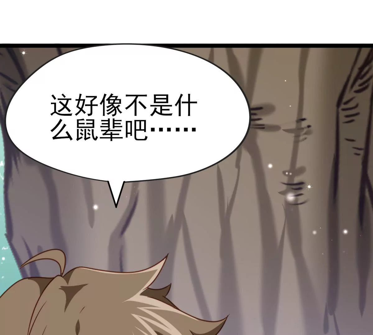 🍲在玄幻世界变成了一棵草？ 第014话 人族之光 第18页