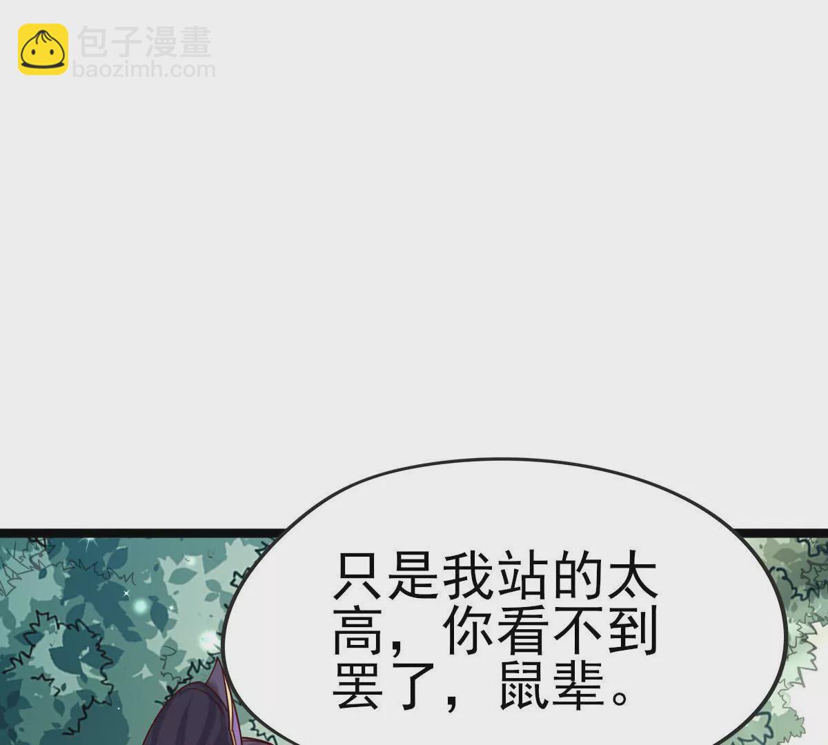 🍲在玄幻世界变成了一棵草？ 第014话 人族之光 第24页