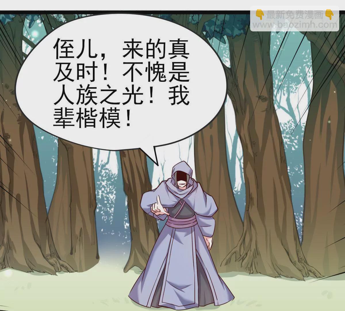 🍲在玄幻世界变成了一棵草？ 第014话 人族之光 第31页
