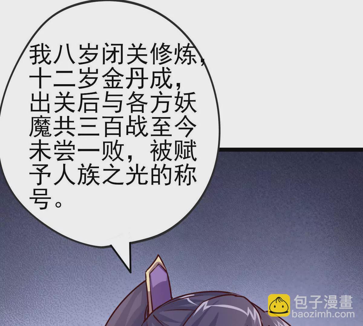 🍲在玄幻世界变成了一棵草？ 第014话 人族之光 第37页