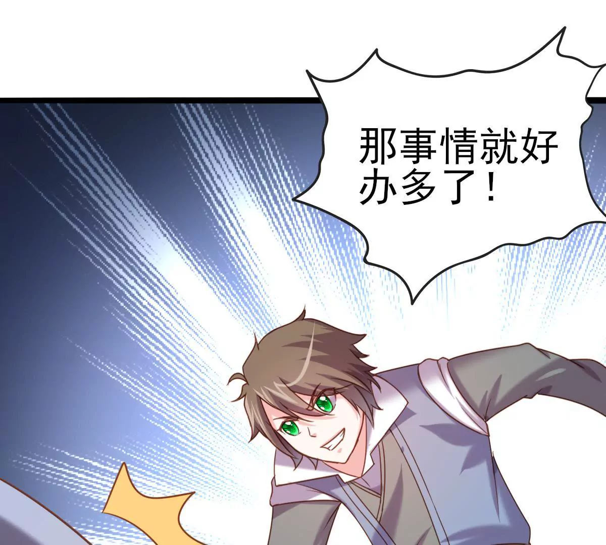 🍲在玄幻世界变成了一棵草？ 第014话 人族之光 第45页