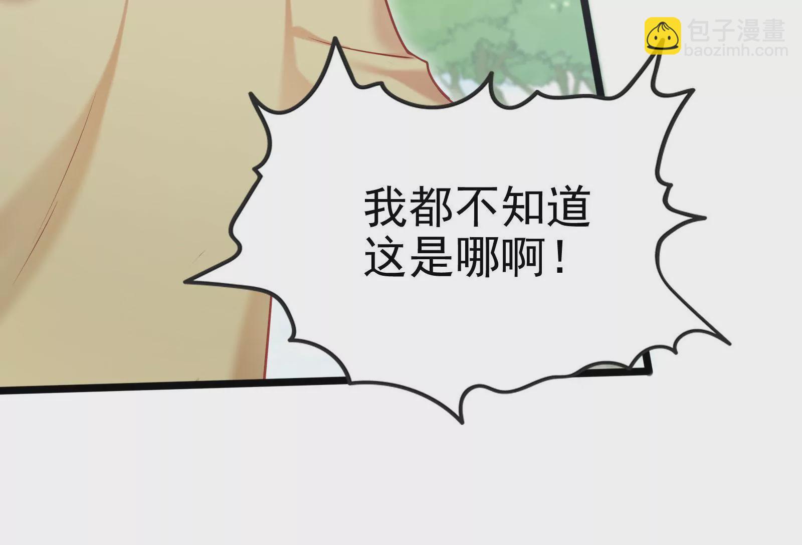 🍲在玄幻世界变成了一棵草？ 第002话 我不是变态啊！ 第11页