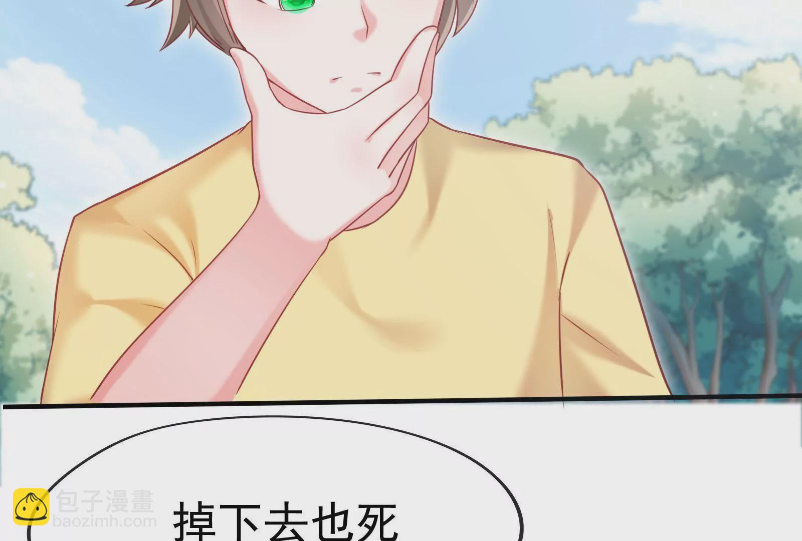 🍲在玄幻世界变成了一棵草？ 第002话 我不是变态啊！ 第25页