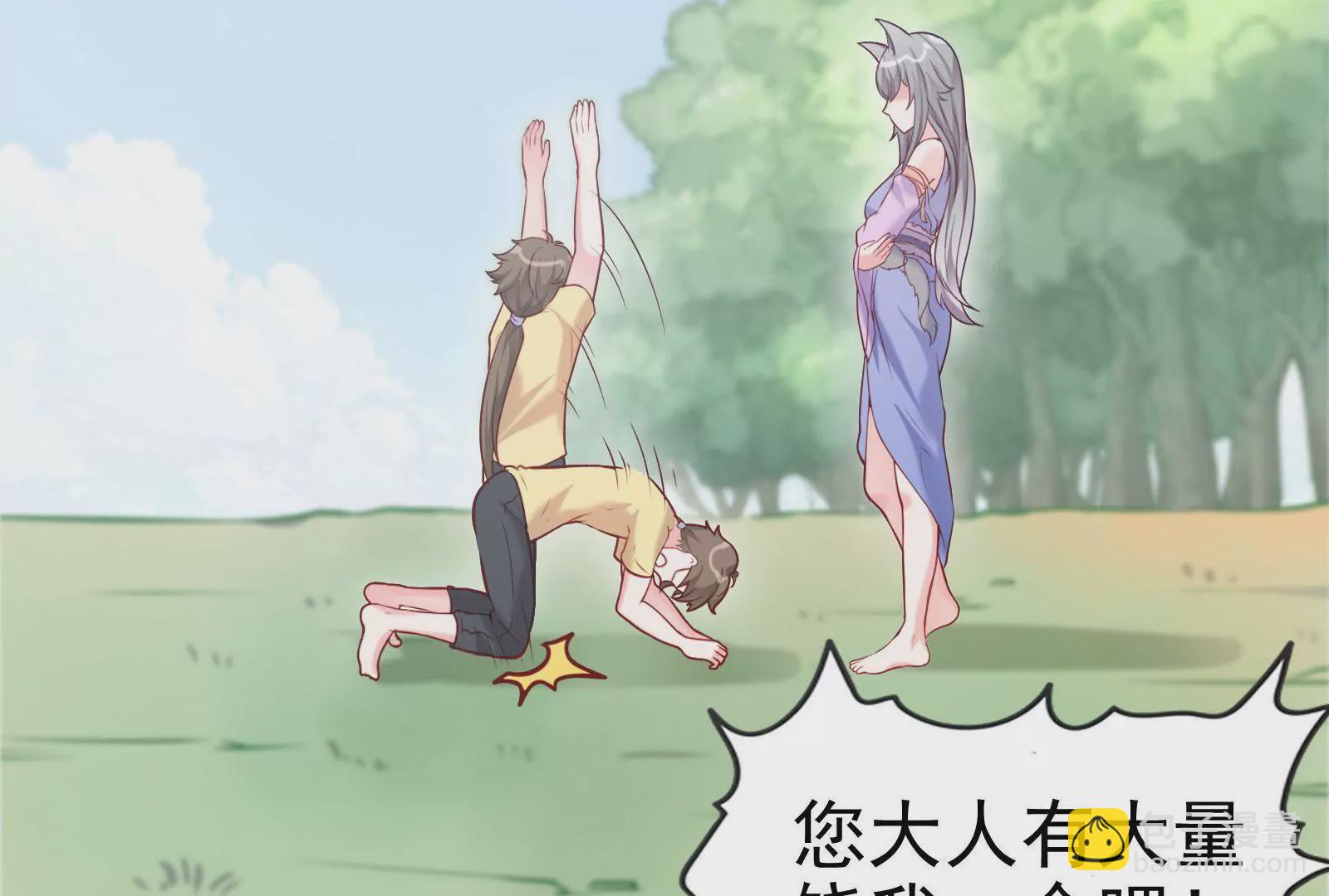 🍲在玄幻世界变成了一棵草？ 第002话 我不是变态啊！ 第33页