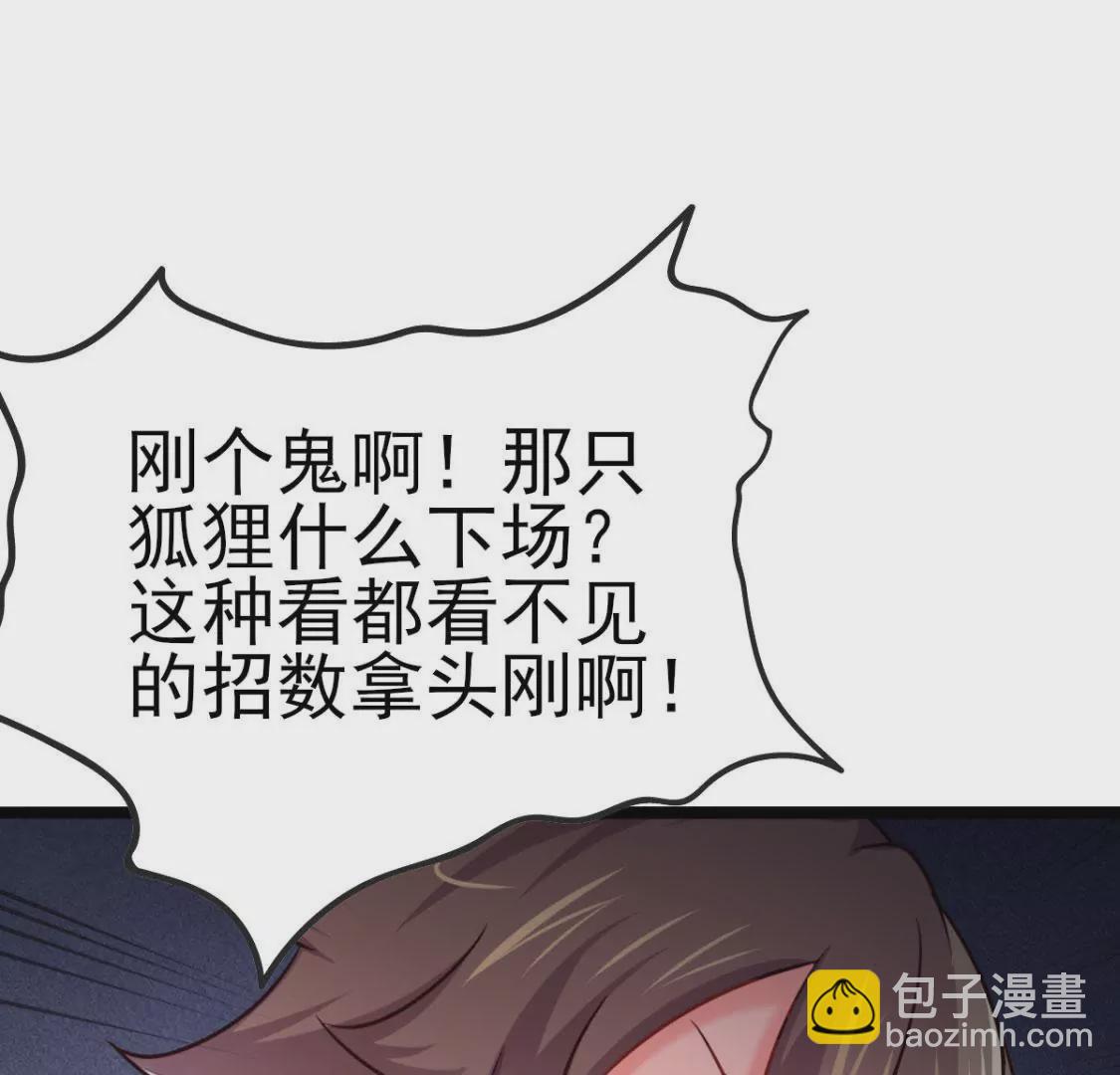 🍲在玄幻世界变成了一棵草？ 第020话 快逃 第47页