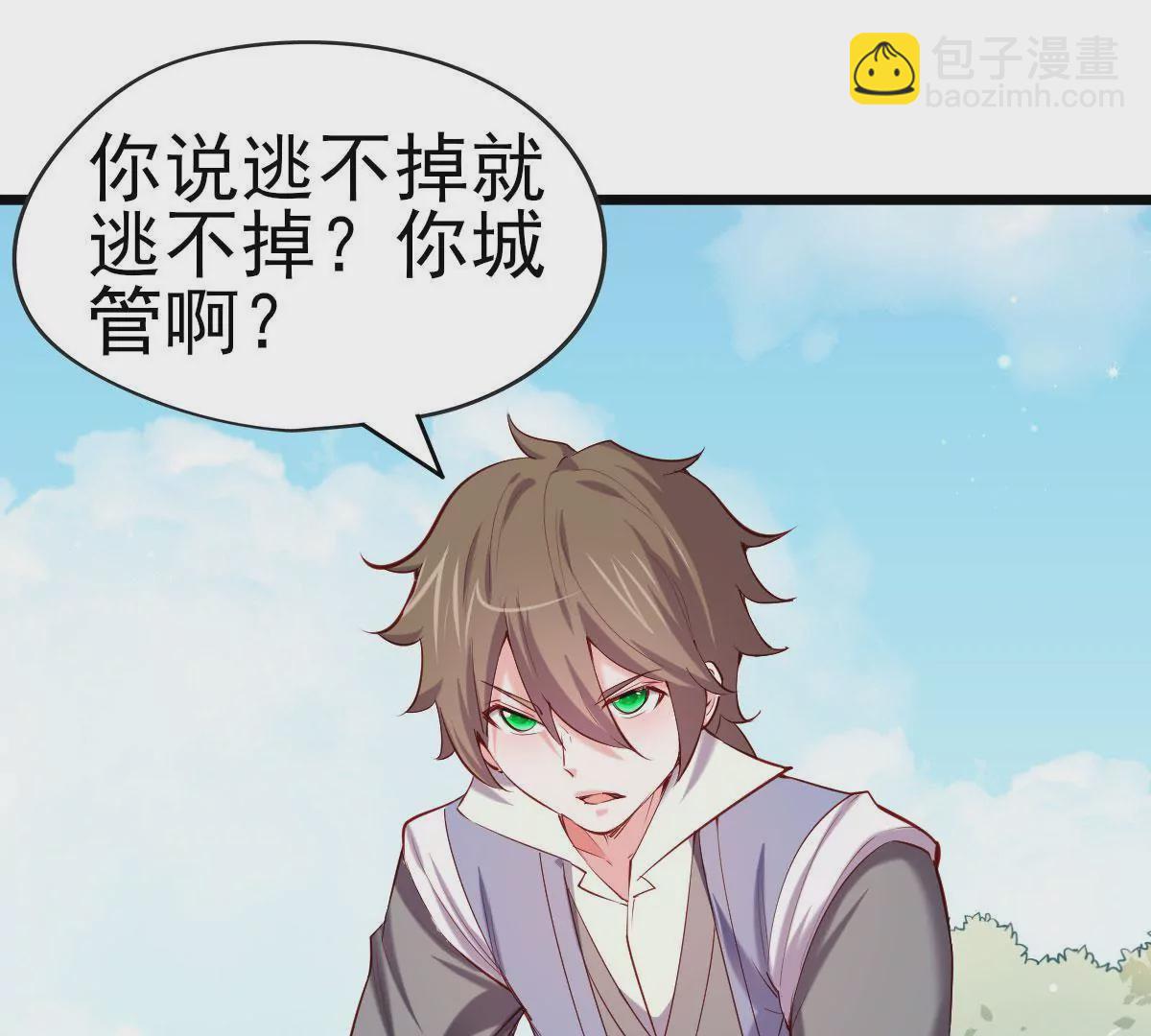 🍲在玄幻世界变成了一棵草？ 第022话 契约 第3页