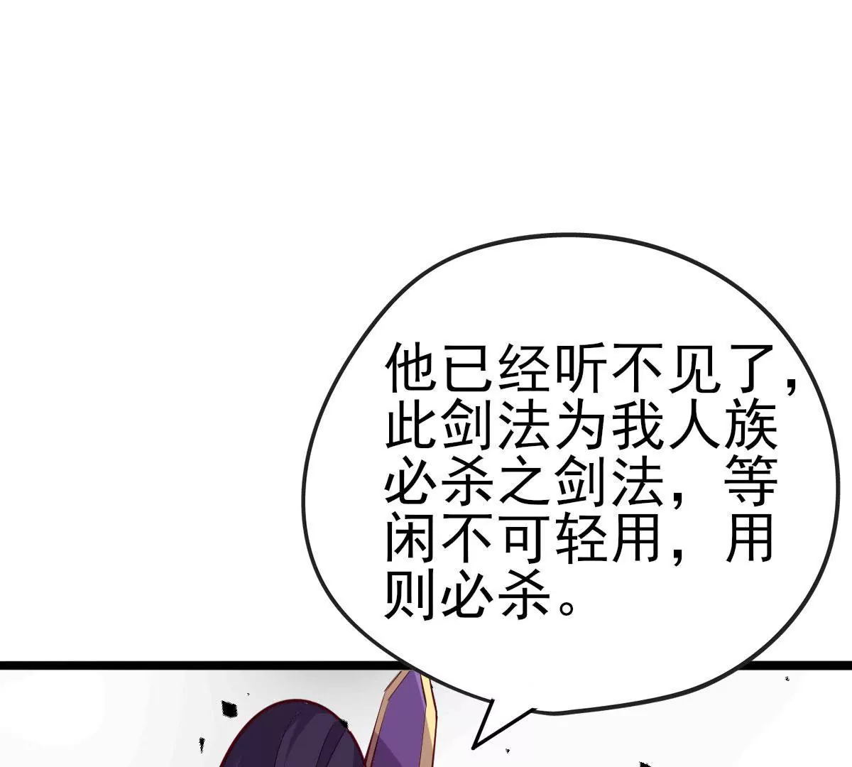 🍲在玄幻世界变成了一棵草？ 第022话 契约 第31页