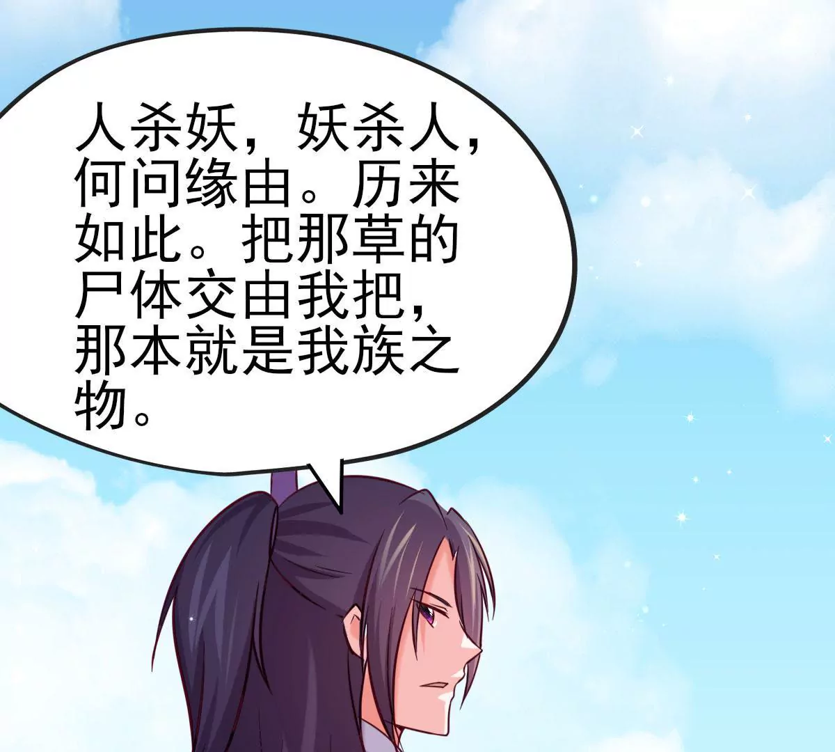 🍲在玄幻世界变成了一棵草？ 第022话 契约 第44页