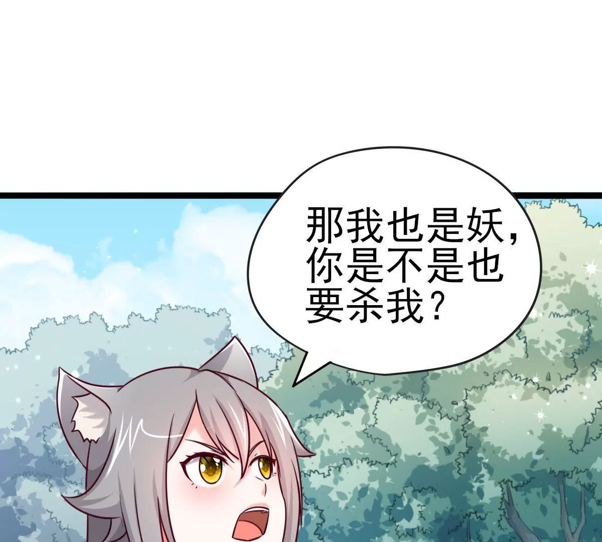 🍲在玄幻世界变成了一棵草？ 第022话 契约 第47页