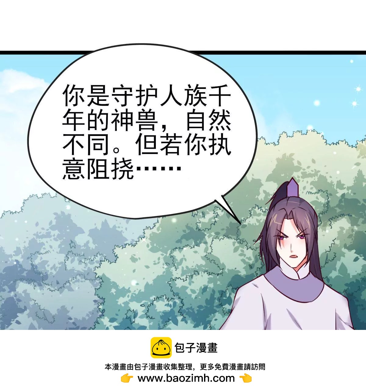 🍲在玄幻世界变成了一棵草？ 第022话 契约 第50页