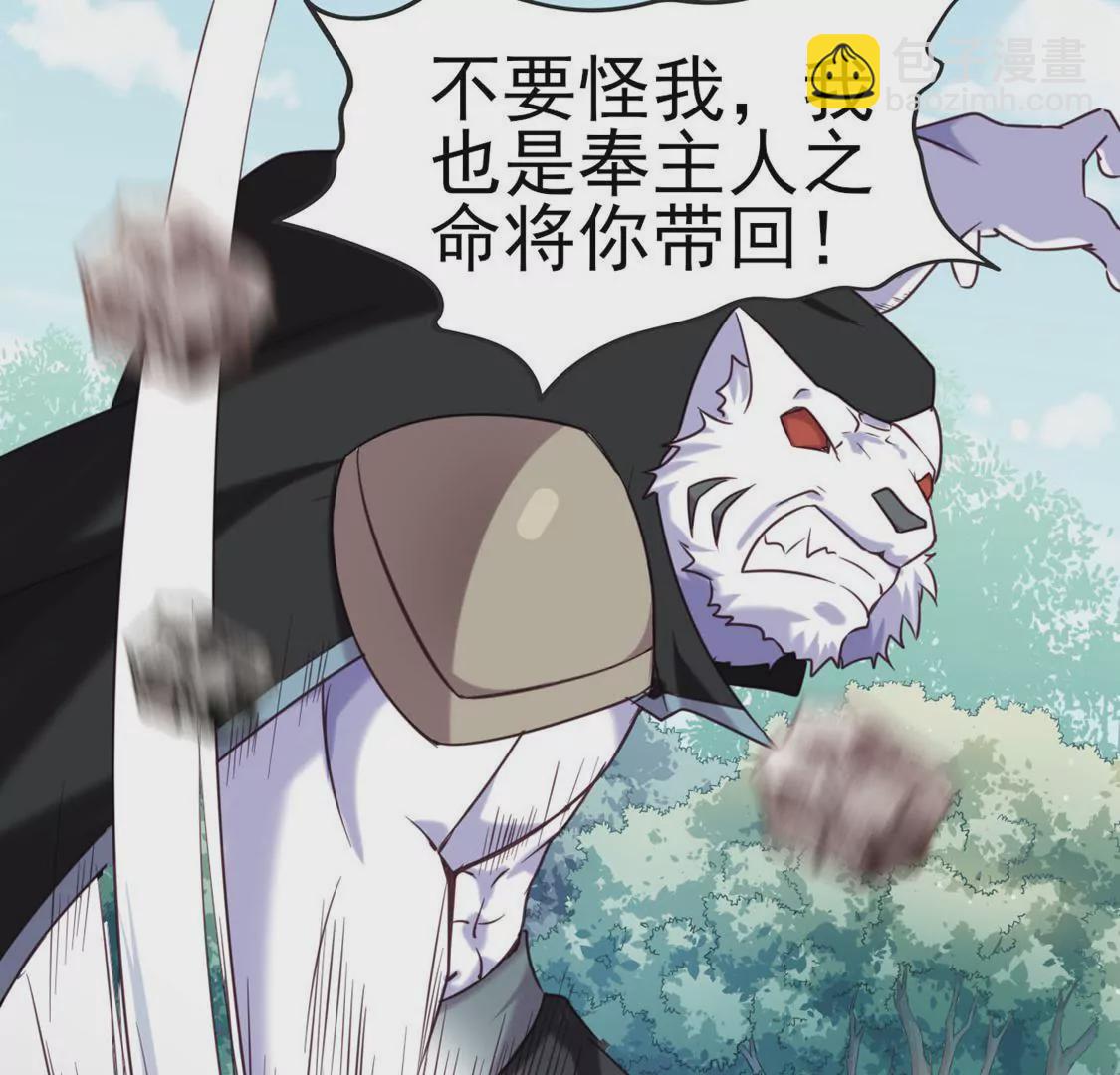 🍲在玄幻世界变成了一棵草？ 第024话 新的危机 第42页
