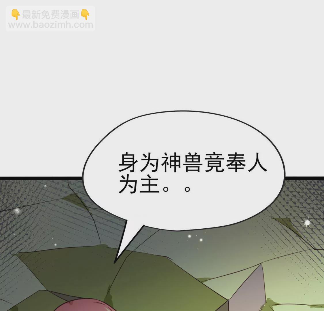 🍲在玄幻世界变成了一棵草？ 第024话 新的危机 第47页
