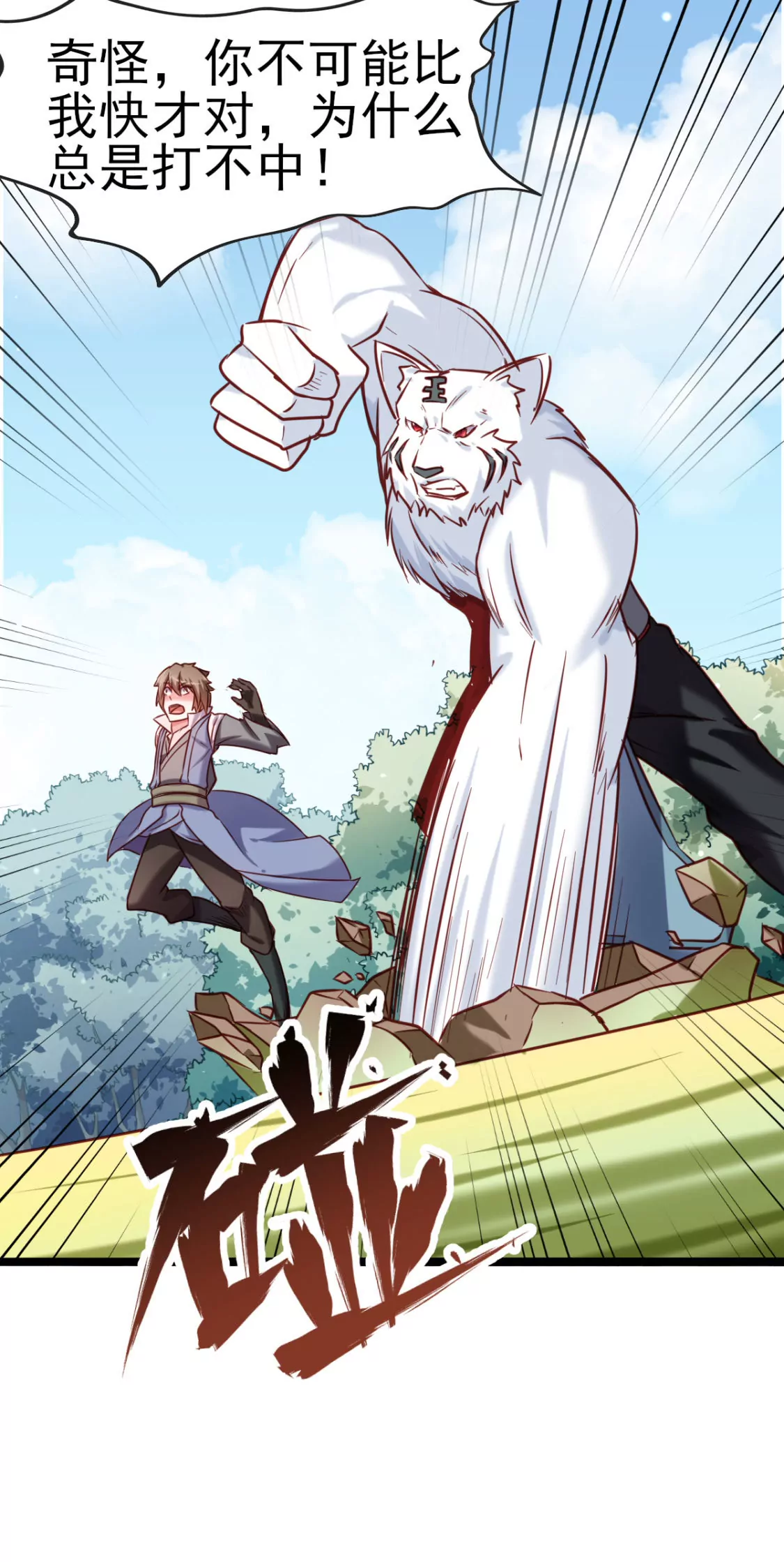 🍲在玄幻世界变成了一棵草？ 第026话 真硬 第25页