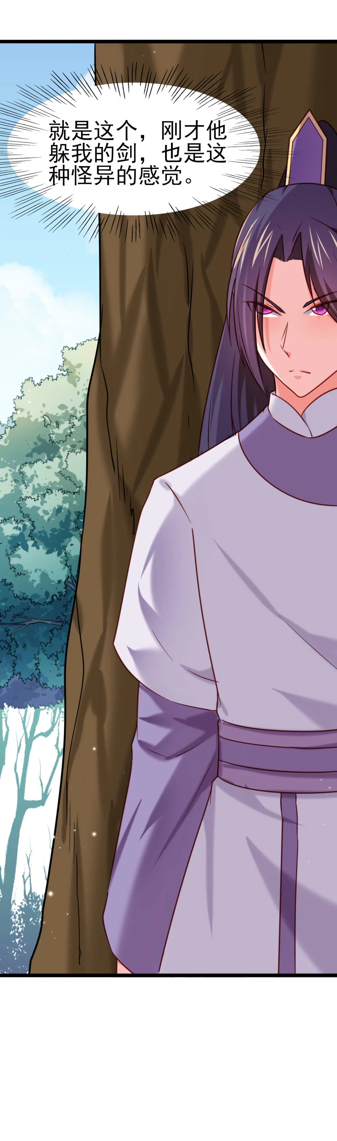 🍲在玄幻世界变成了一棵草？ 第026话 真硬 第26页