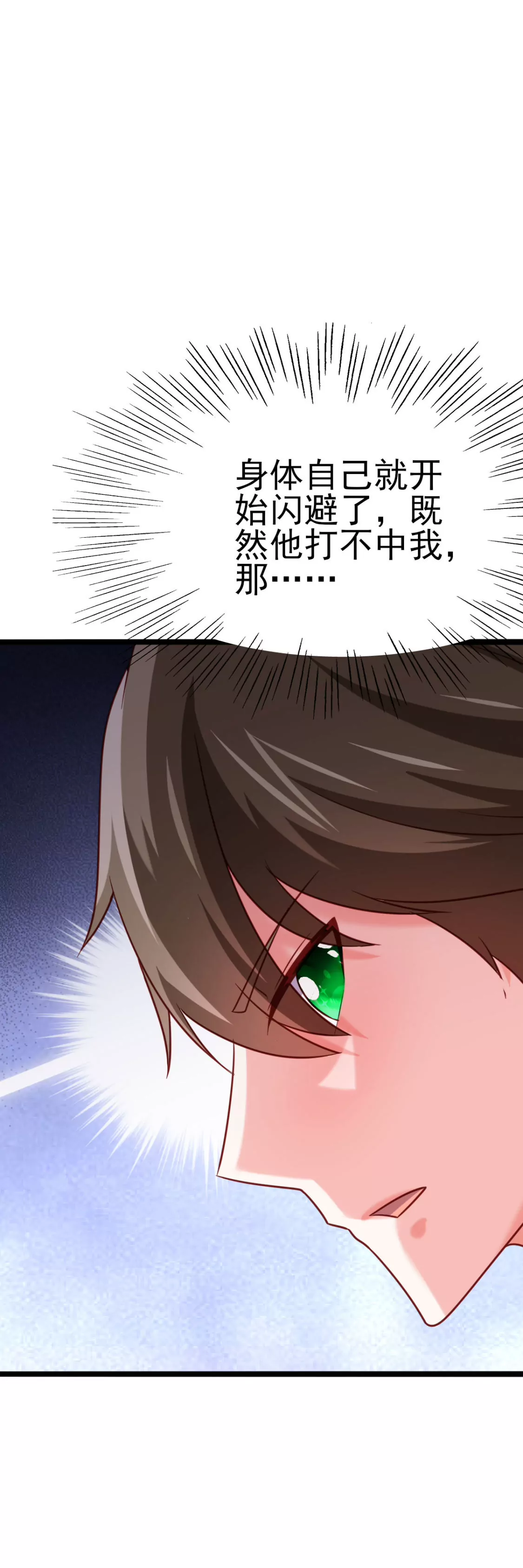 🍲在玄幻世界变成了一棵草？ 第026话 真硬 第27页