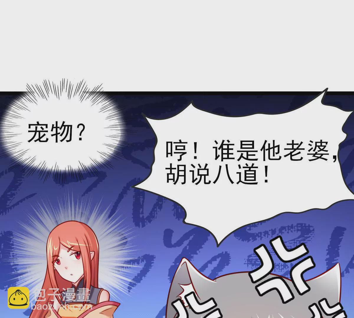 🍲在玄幻世界变成了一棵草？ 第028话 宠物 第13页