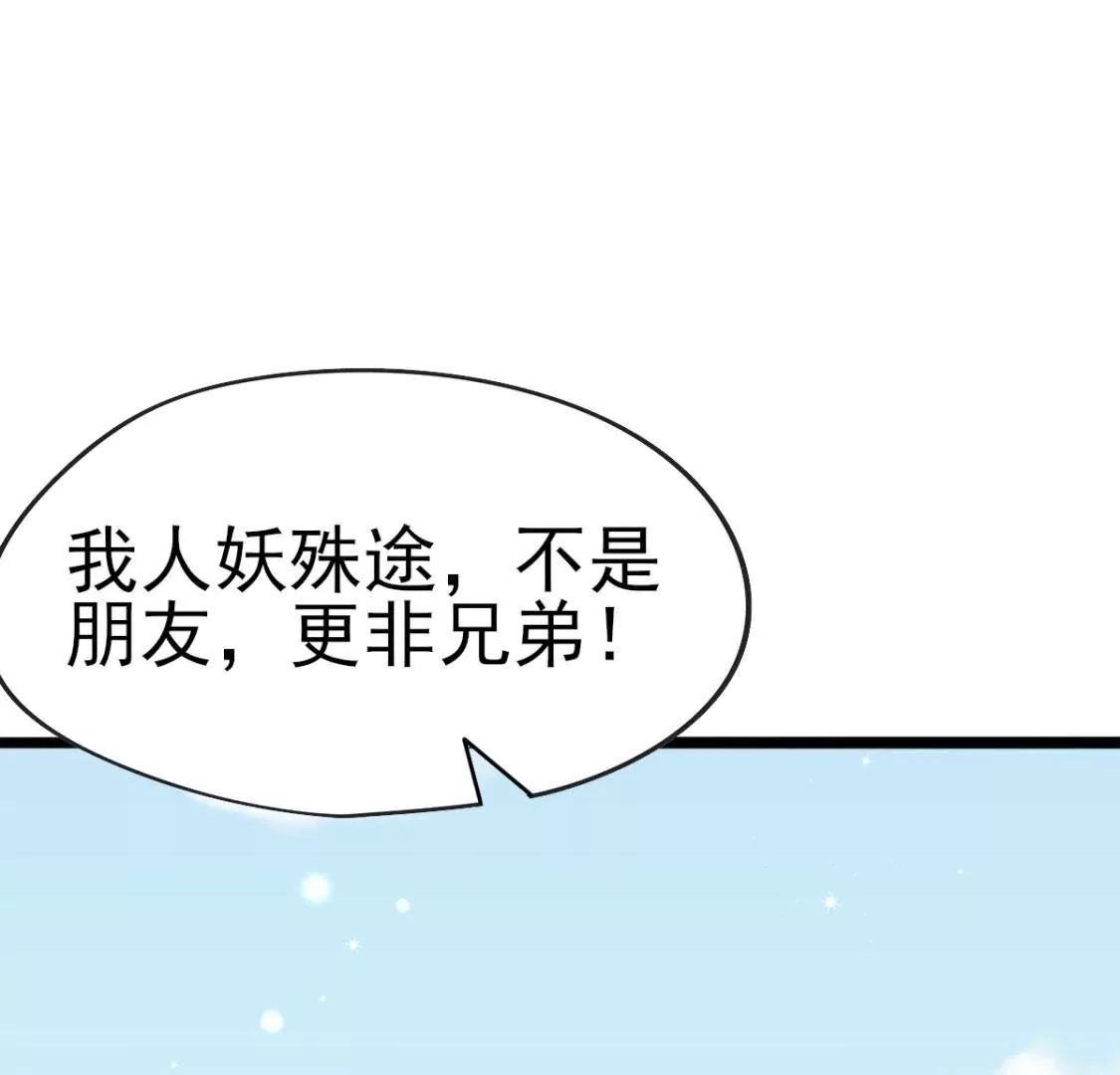 🍲在玄幻世界变成了一棵草？ 第030话 契约者 第36页