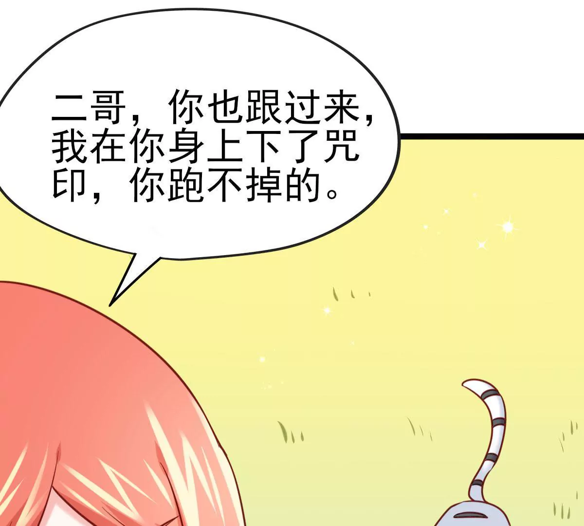 🍲在玄幻世界变成了一棵草？ 第034话 王都 第15页