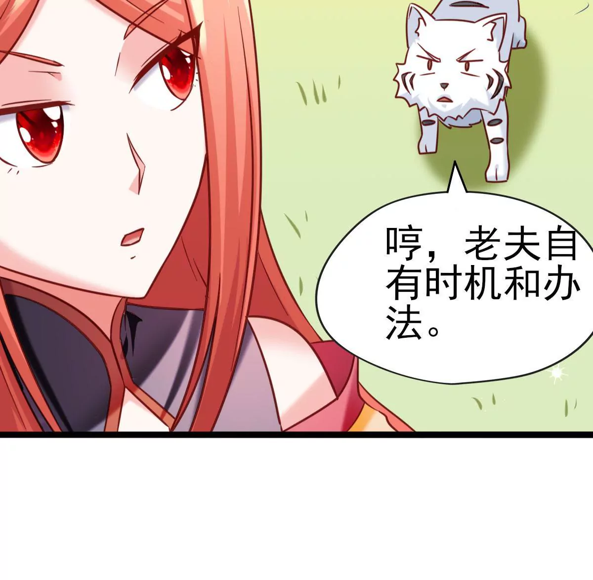 🍲在玄幻世界变成了一棵草？ 第034话 王都 第16页
