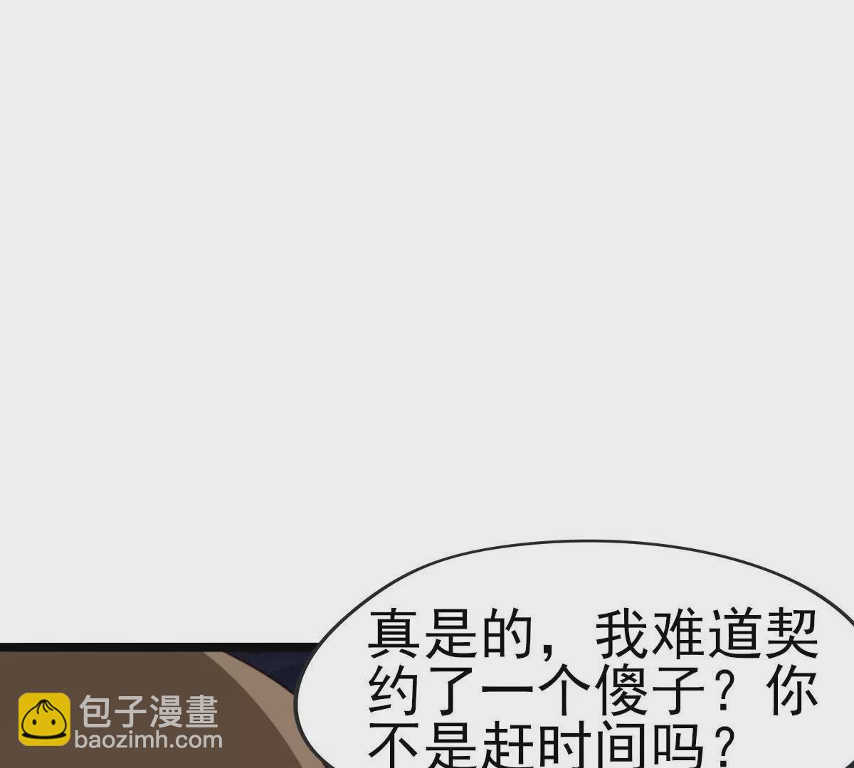 🍲在玄幻世界变成了一棵草？ 第034话 王都 第21页