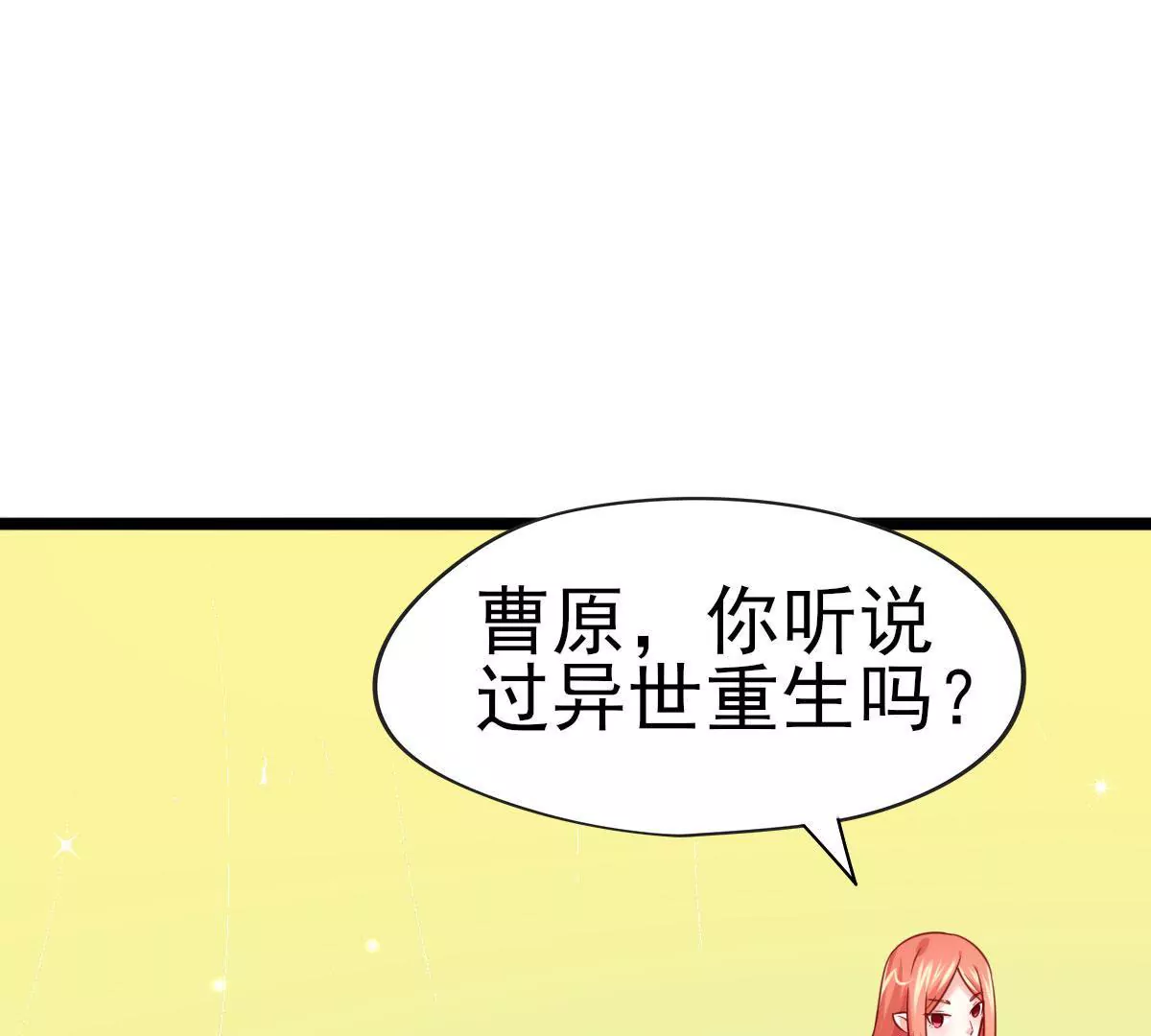 🍲在玄幻世界变成了一棵草？ 第034话 王都 第3页