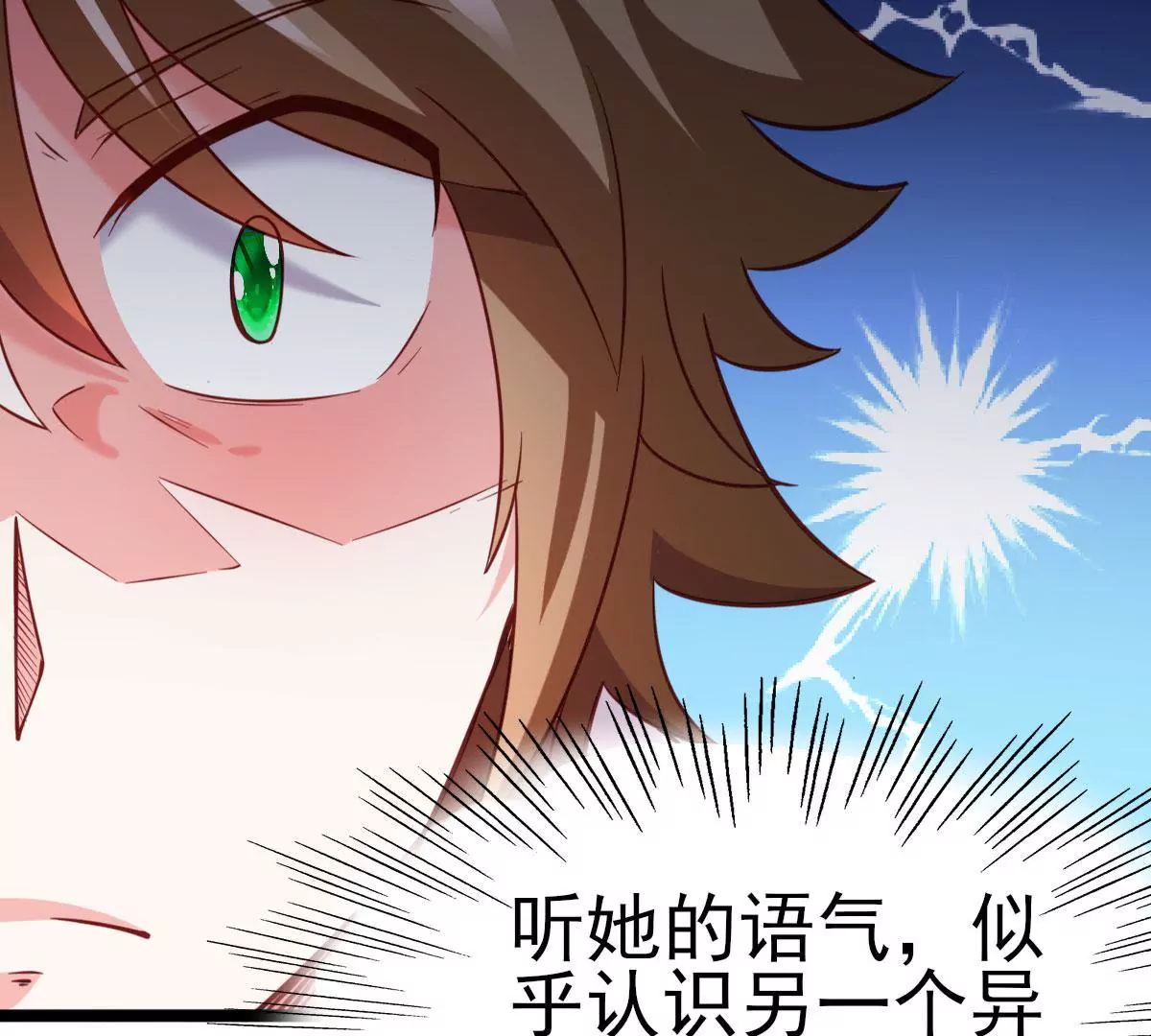 🍲在玄幻世界变成了一棵草？ 第034话 王都 第7页