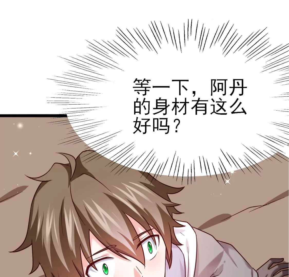 🍲在玄幻世界变成了一棵草？ 第036话 梦境 第40页