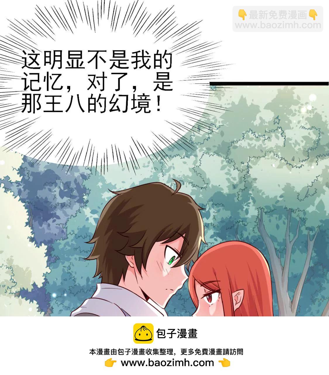 🍲在玄幻世界变成了一棵草？ 第036话 梦境 第50页