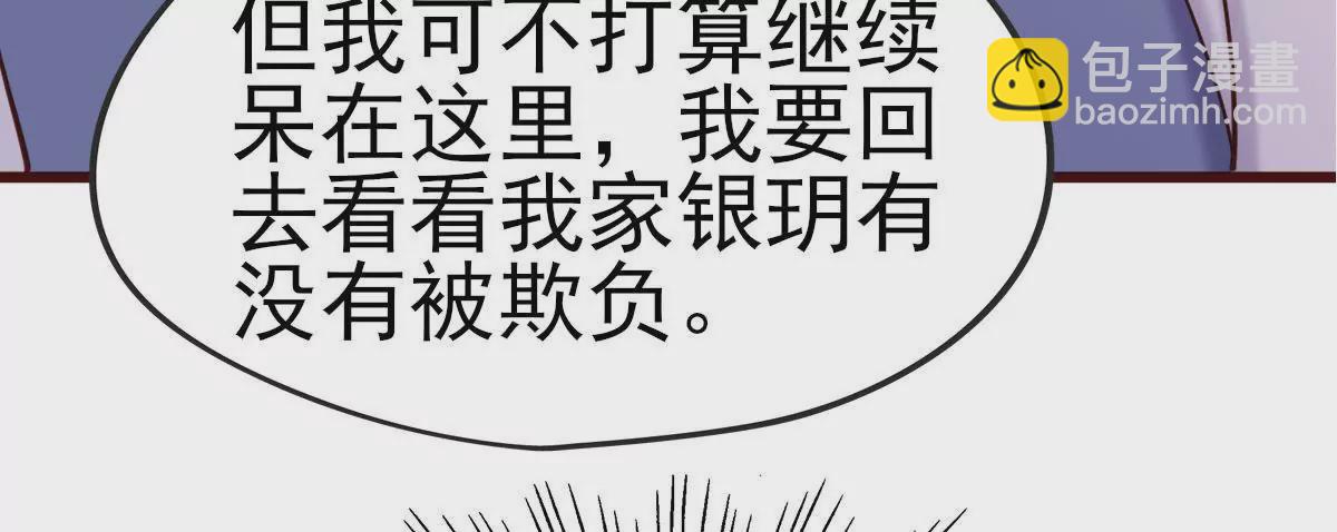 🍲在玄幻世界变成了一棵草？ 第038话 好久不见 第38页