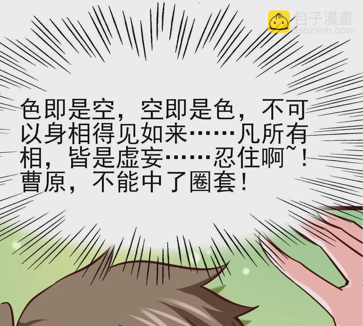 🍲在玄幻世界变成了一棵草？ 第038话 好久不见 第46页