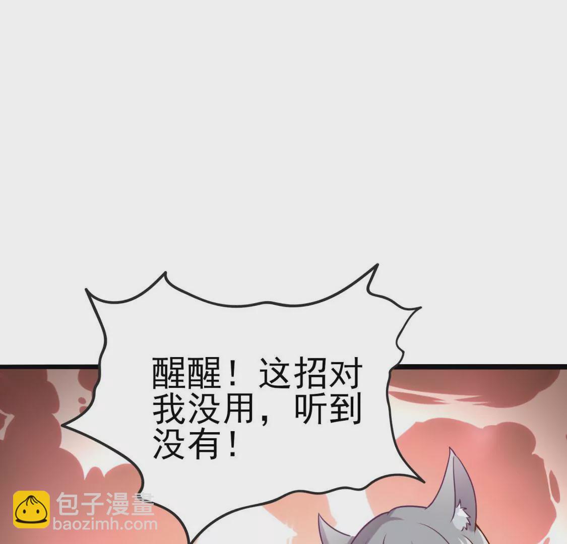 🍲在玄幻世界变成了一棵草？ 第004话 他是我的勇士 第4页