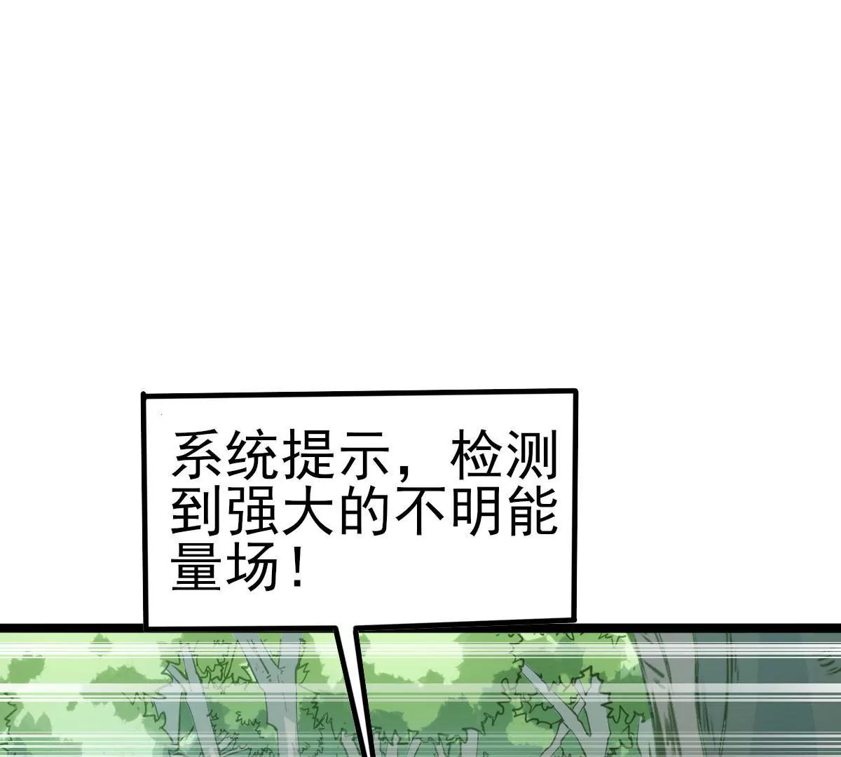 🍲在玄幻世界变成了一棵草？ 第040话 迟缓 第16页
