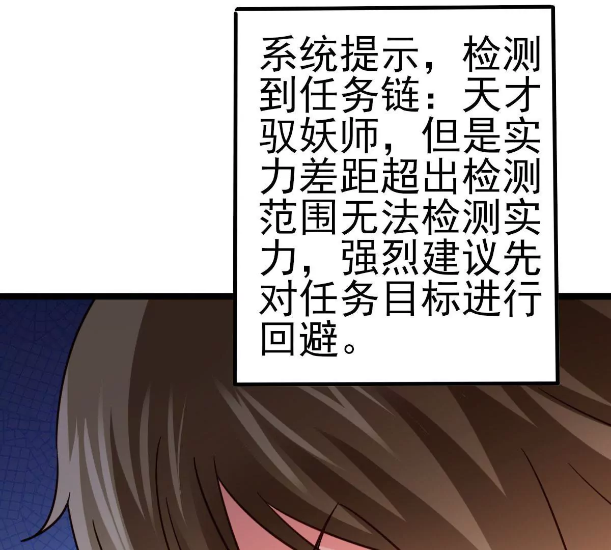 🍲在玄幻世界变成了一棵草？ 第040话 迟缓 第19页