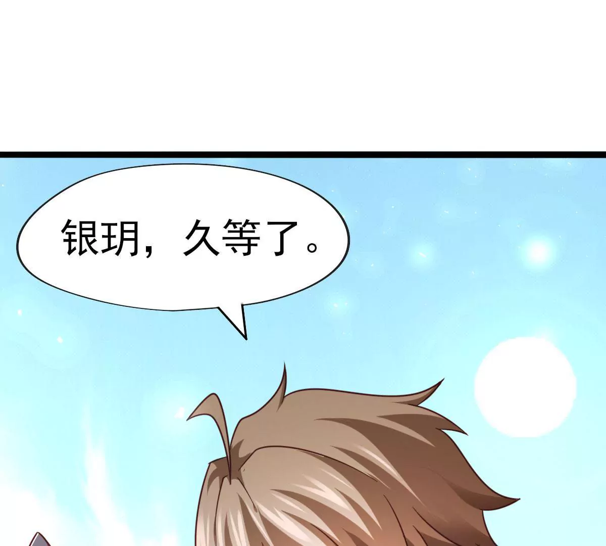 🍲在玄幻世界变成了一棵草？ 第040话 迟缓 第30页