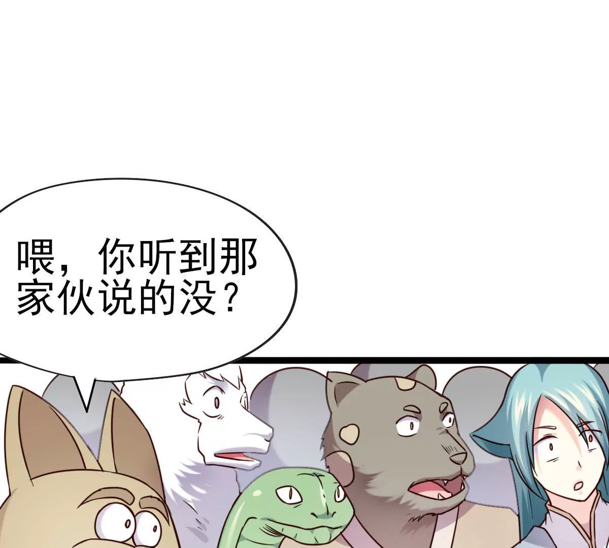 🍲在玄幻世界变成了一棵草？ 第040话 迟缓 第6页